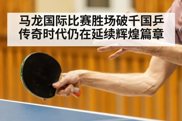 table tennis technique