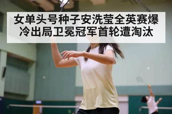 badminton women's singles